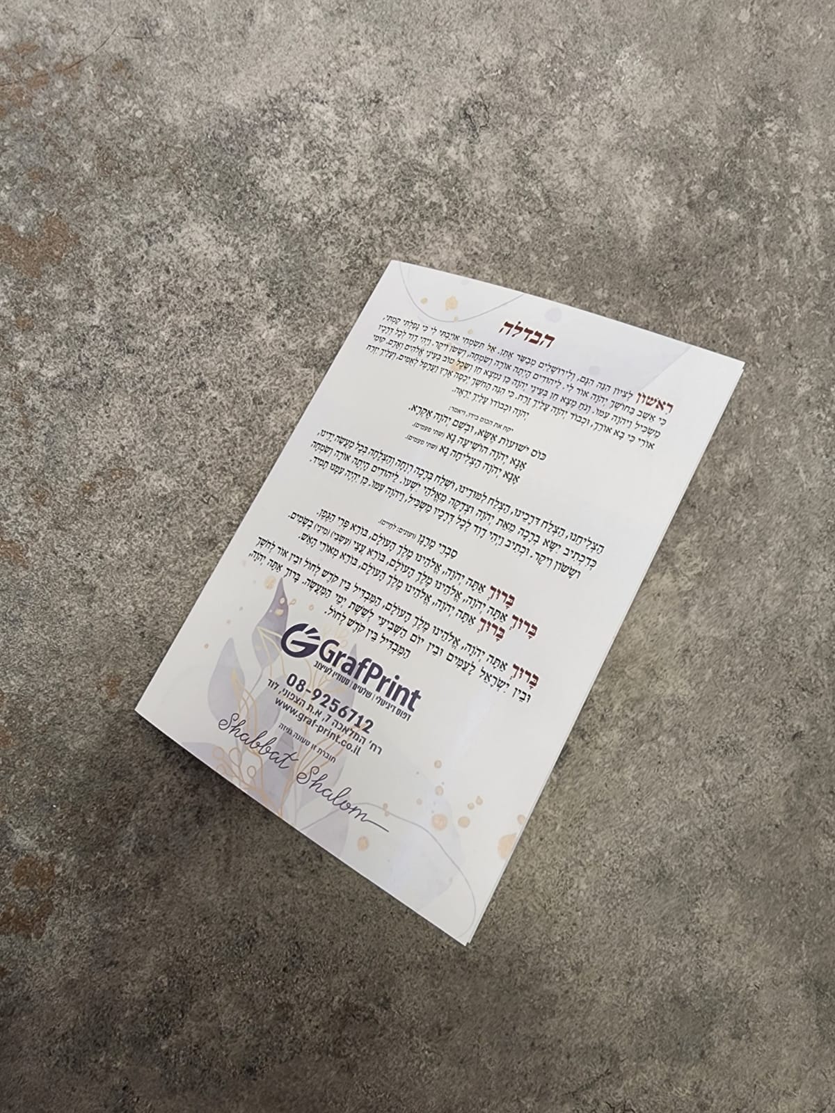 סדר שבת קודש ממותג