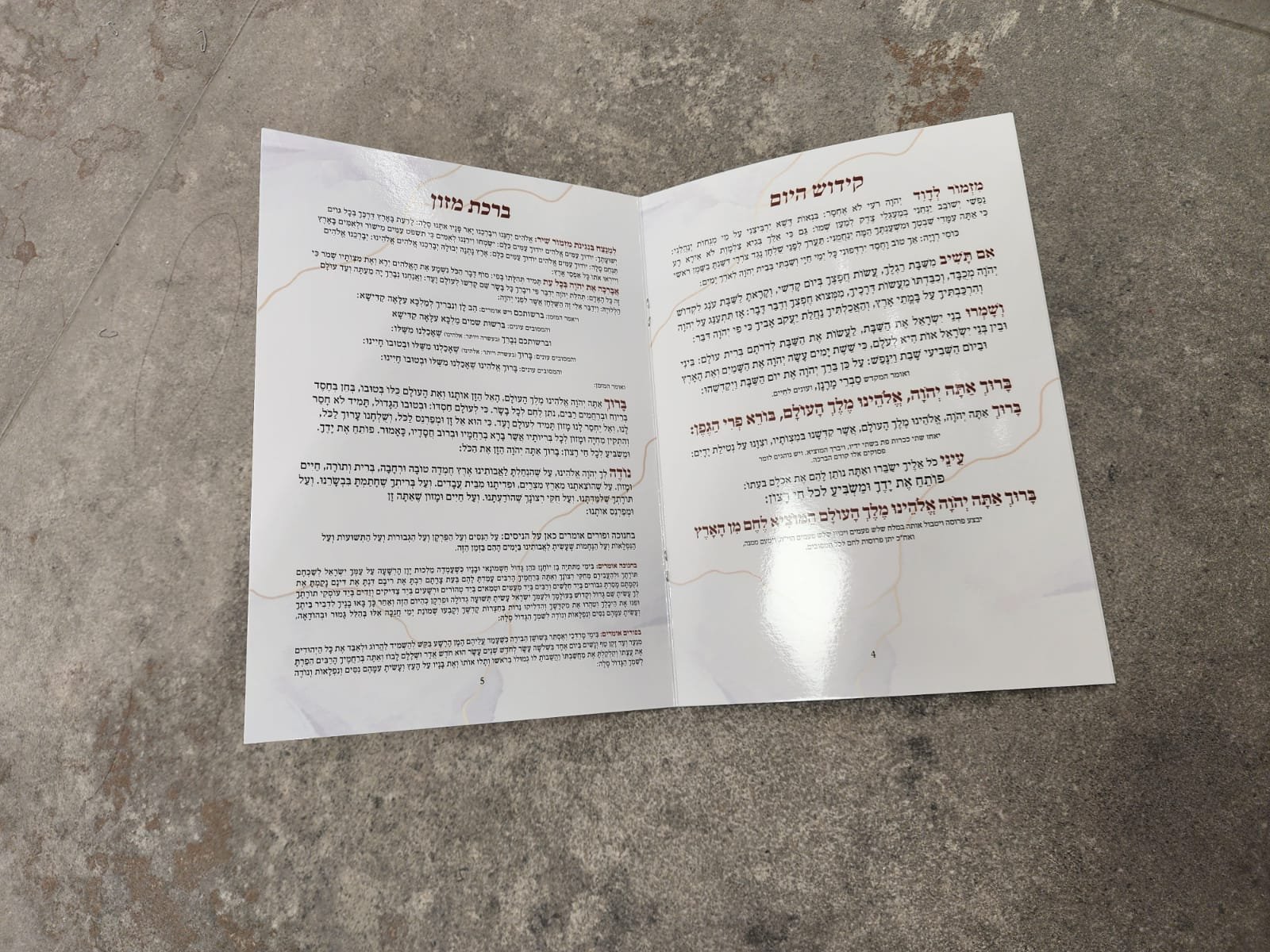 סדר שבת קודש ממותג