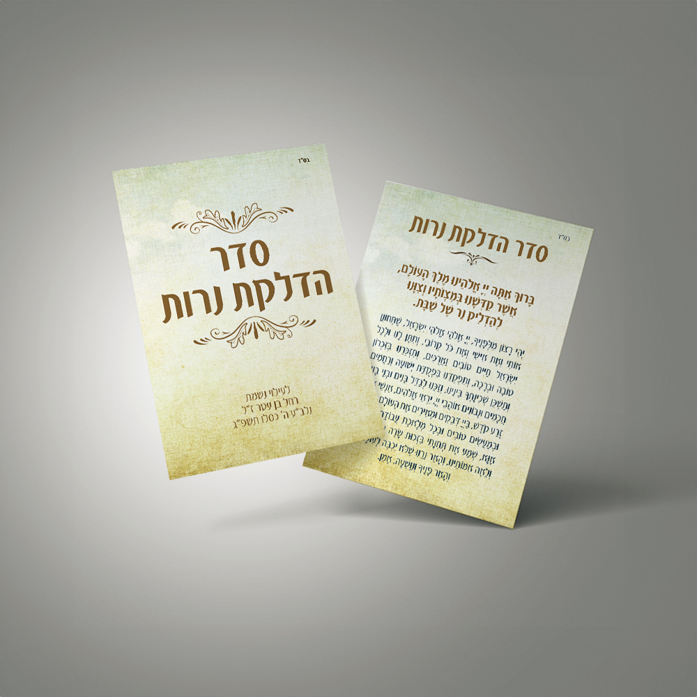 סדר הדלקת נרות