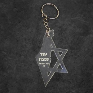 מחזיק מפתחות עם הקדשה