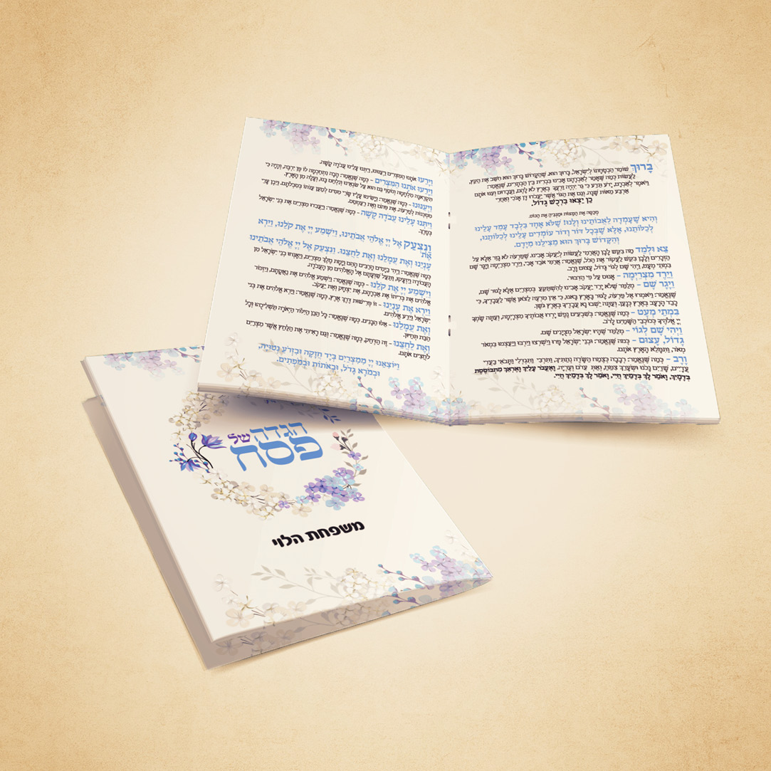 הגדה פרחים כחול