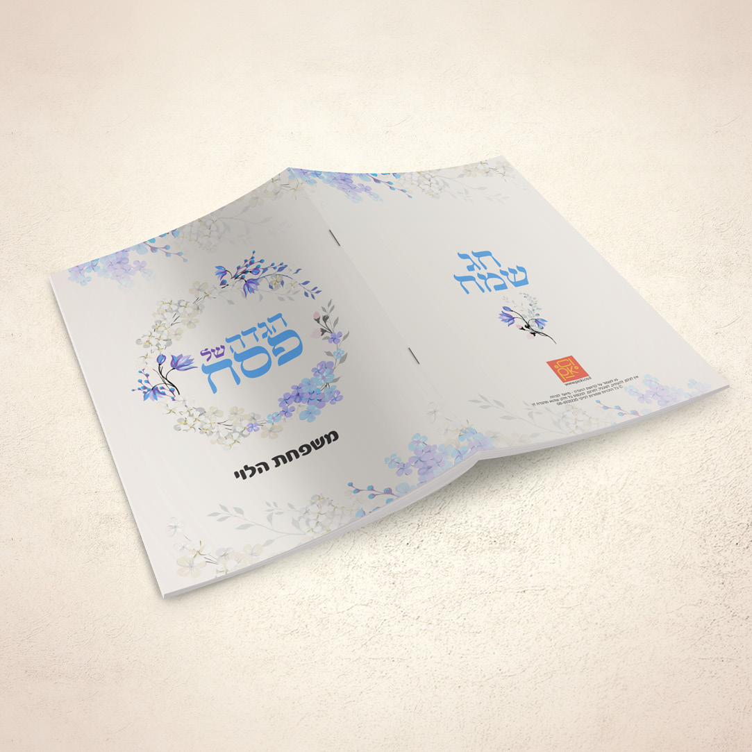 הגדה פרחים כחול