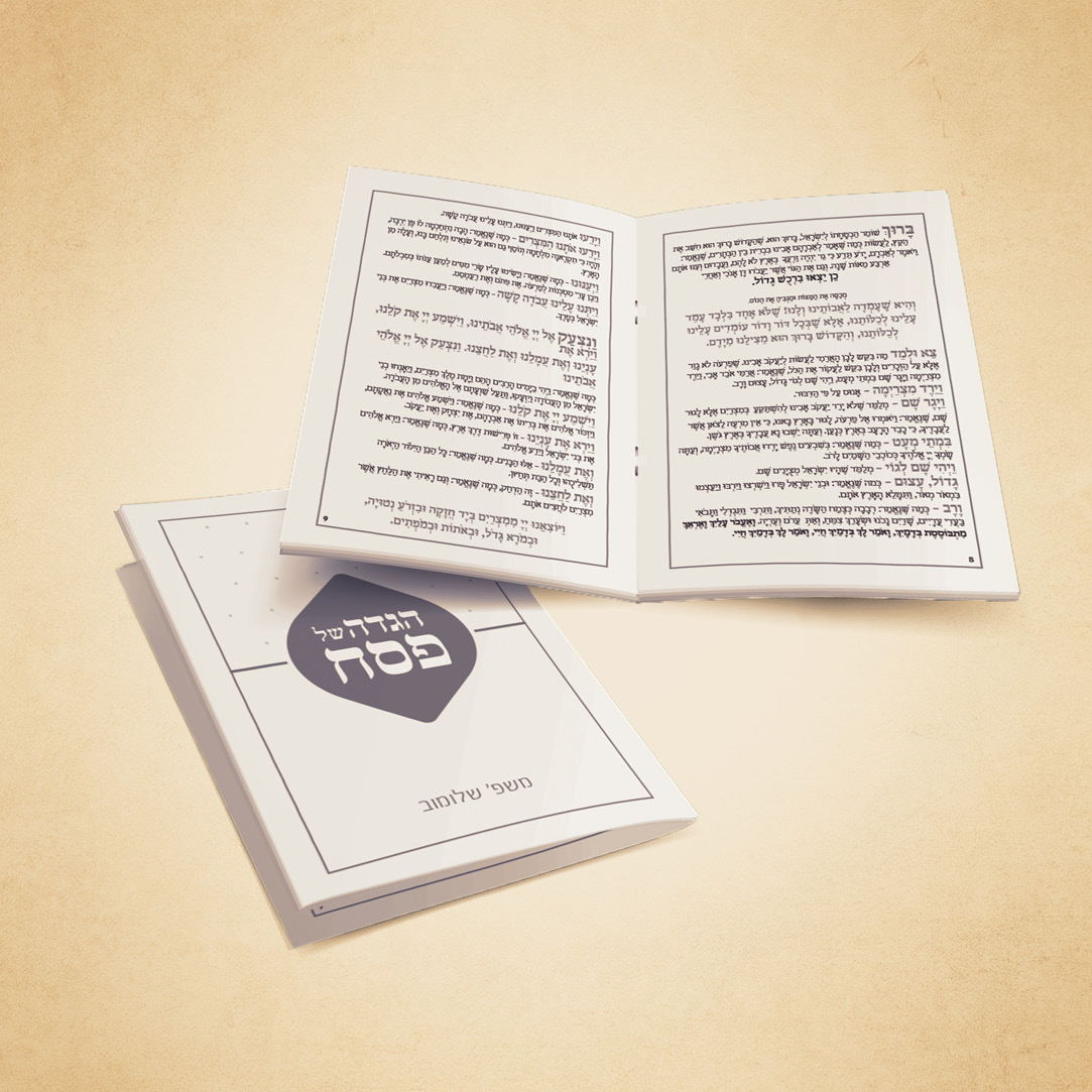 הגדה מודרנית