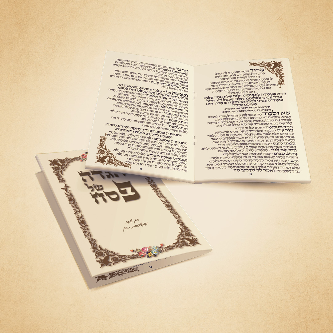 הגדה קלאסית