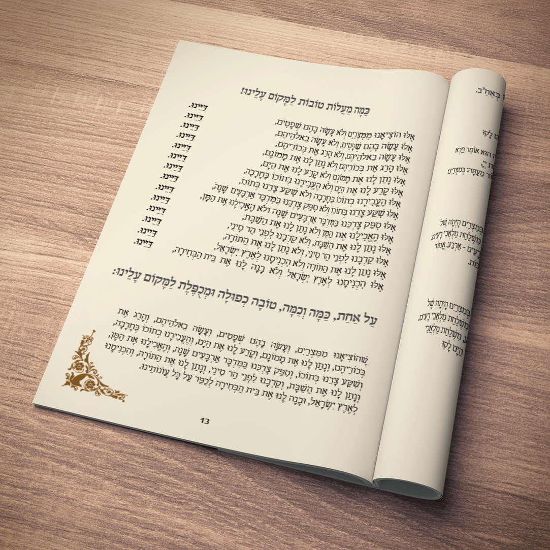 הגדה קלאסית