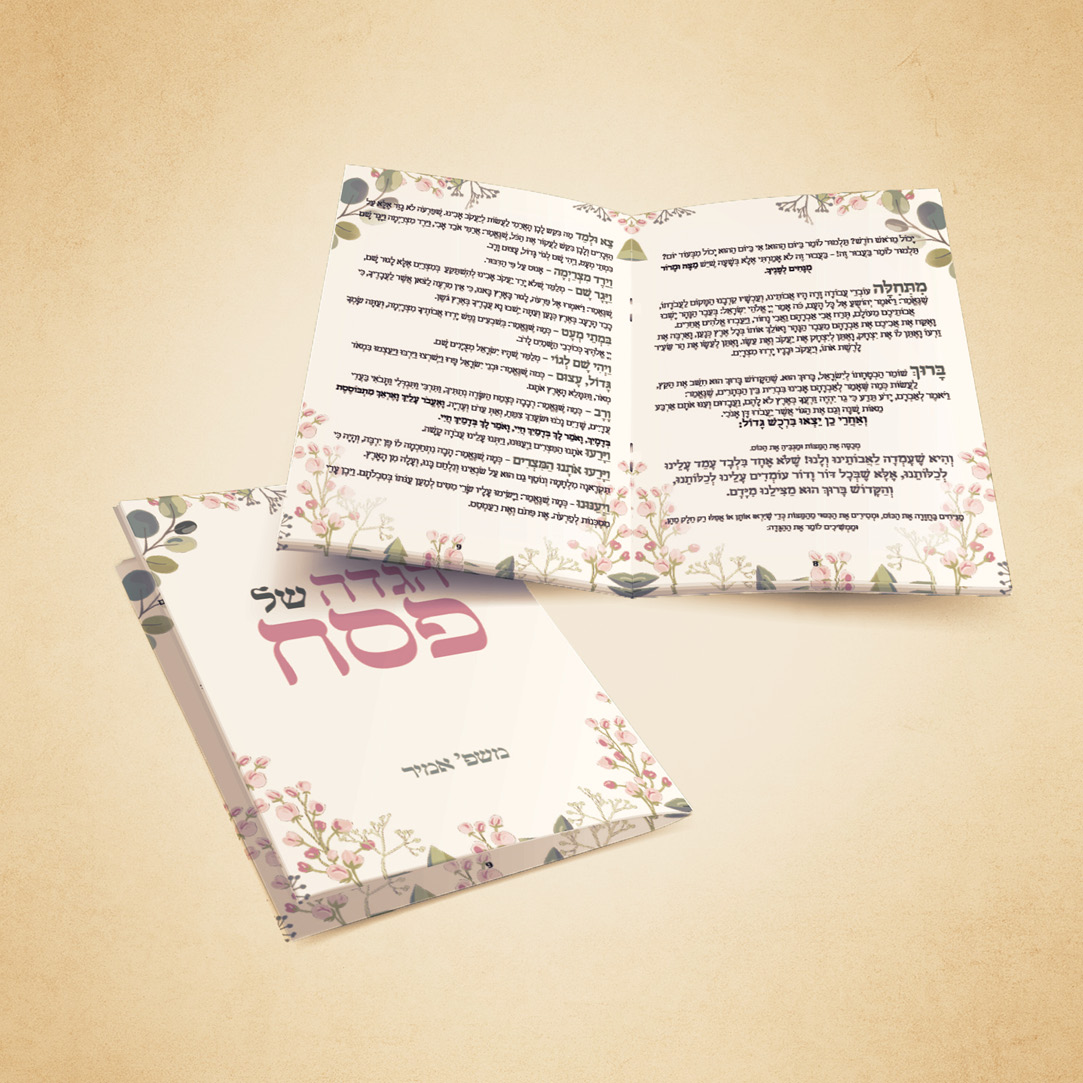 הגדה פרחונית