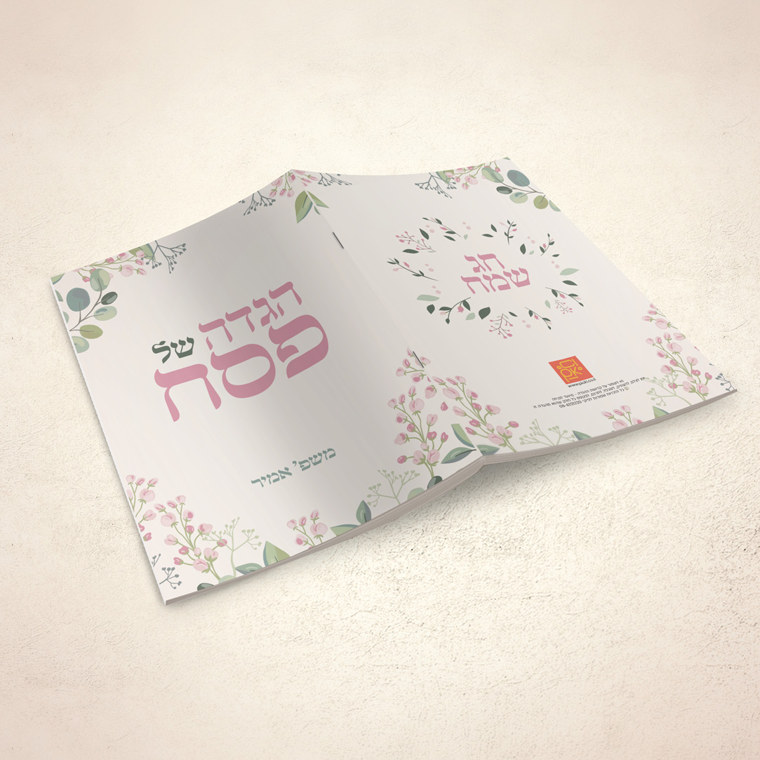 הגדה פרחונית