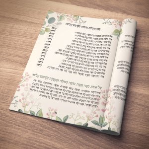 הגדה פרחונית