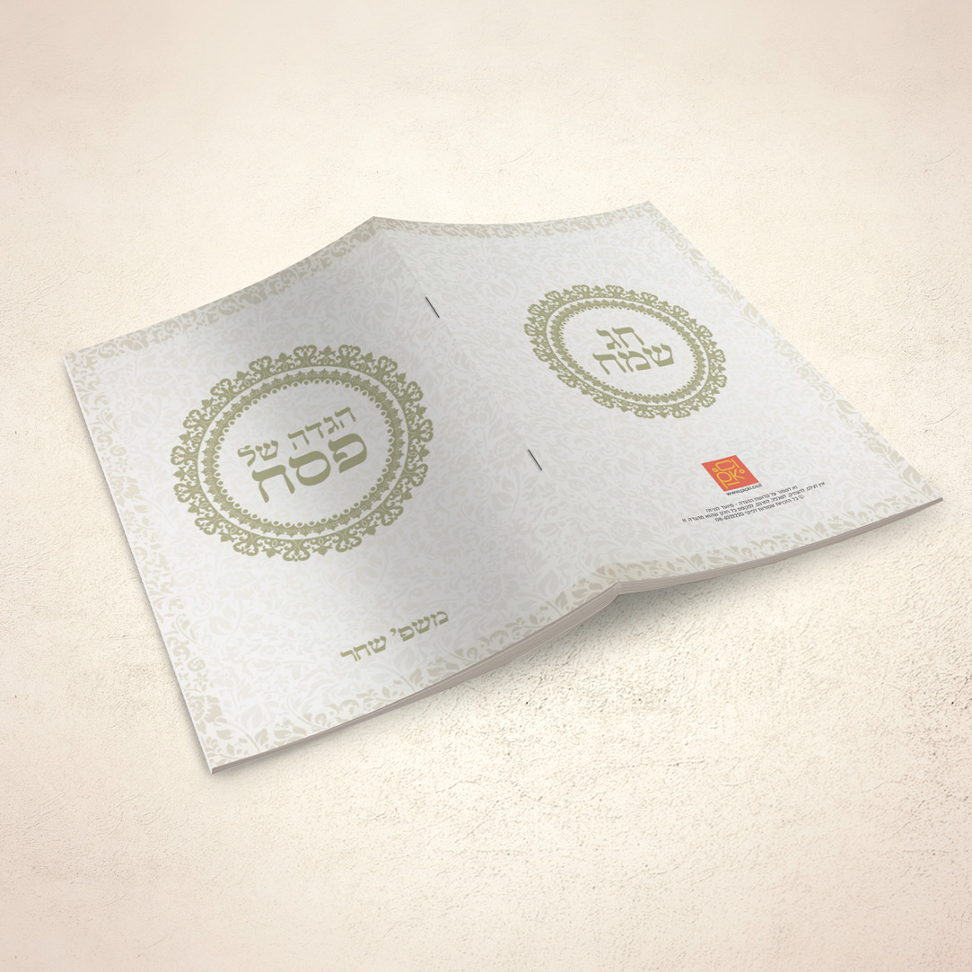 הגדה וינטג'