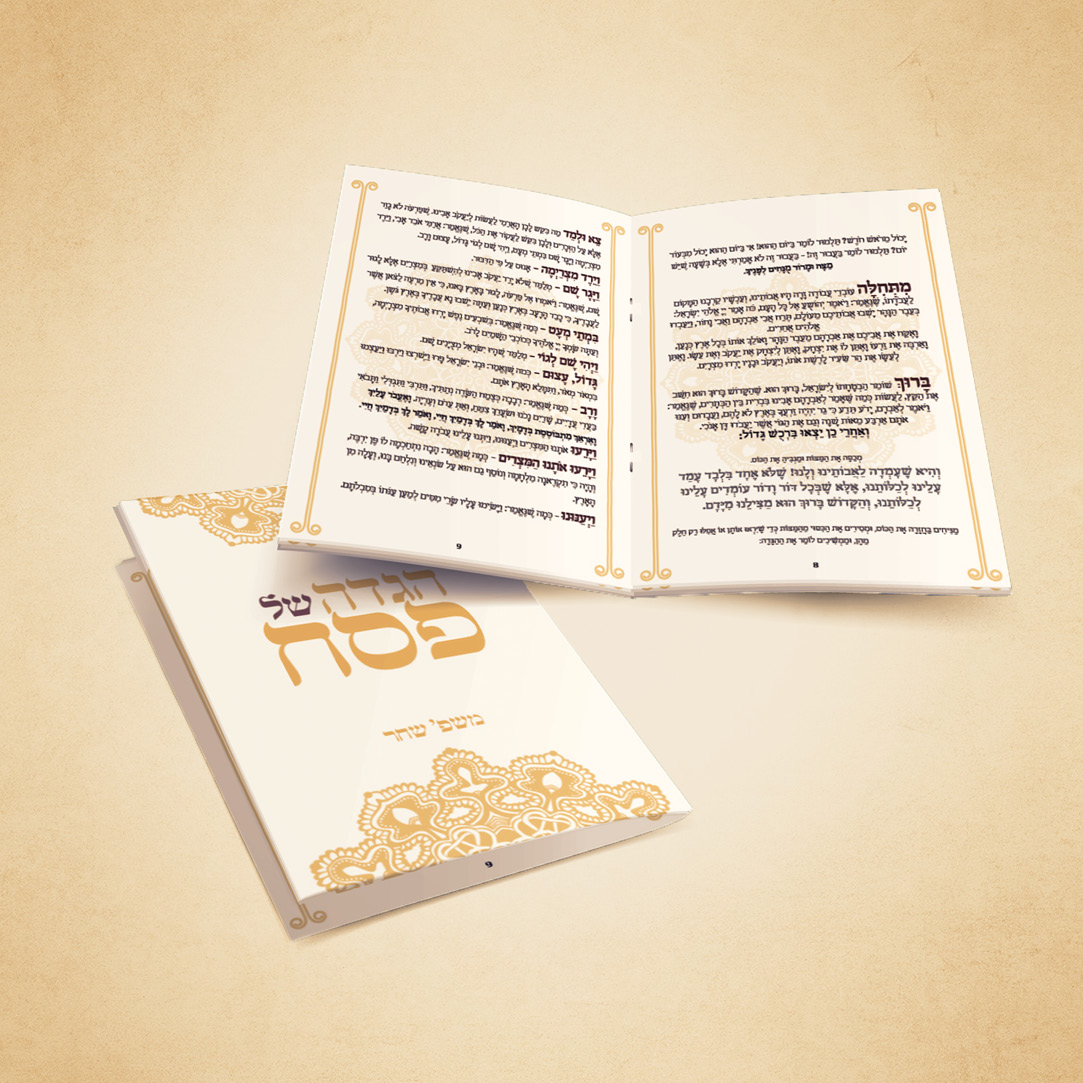 הגדה מהודרת