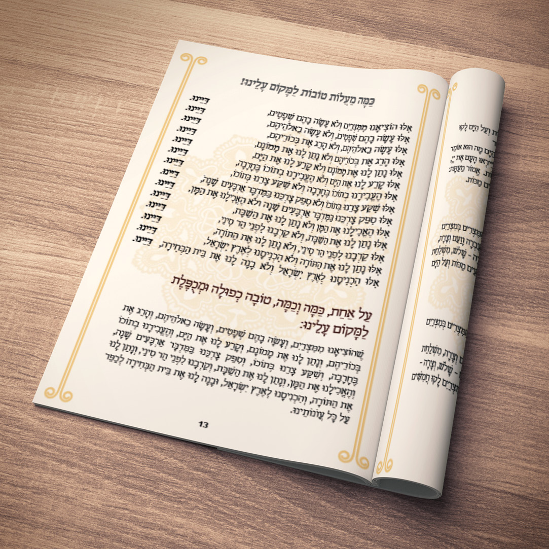 הגדה מהודרת