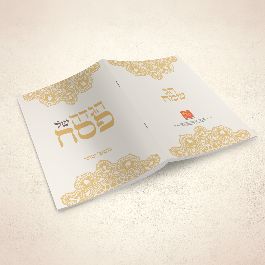 הגדה מהודרת