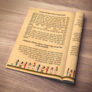 הגדה מצרים