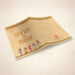 הגדה מצרים