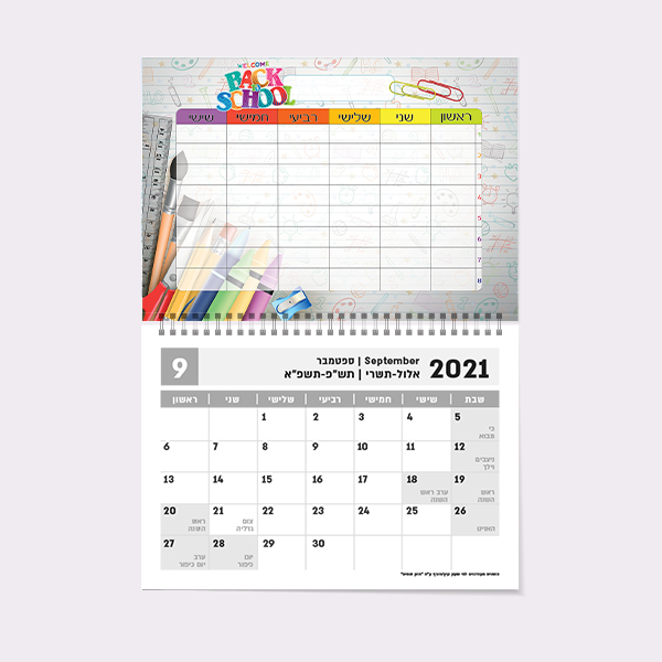 לוח שנה תלייה מערכת שעות