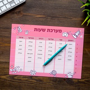 מערכת שעות