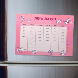 מערכת שעות
