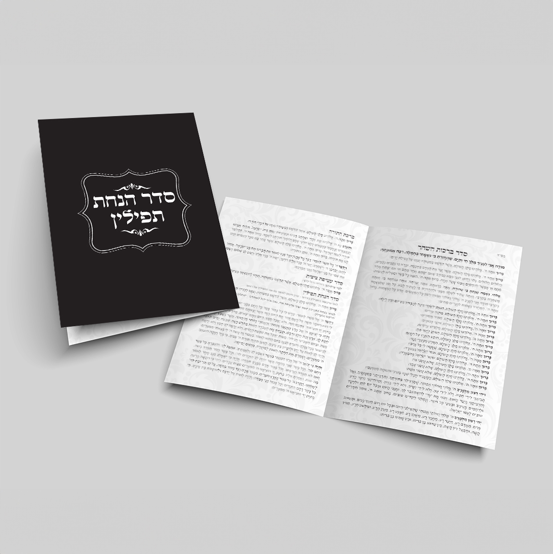 סדר הנחת תפילין ממותג